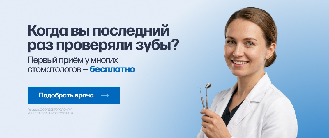 Запись к стоматологу